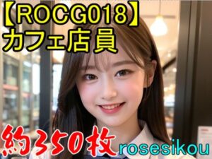 【ROCG018】30次元カフェ店員★約350枚640×960(ローズ志向) [d_339861]