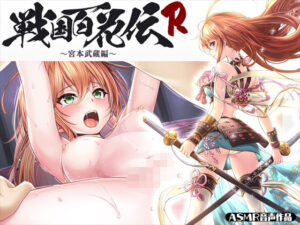 【戦国百花伝】宮本武蔵編(戦国百花伝【公式】) [d_339883]