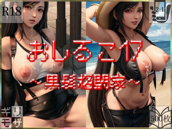 おしるこ17〜黒髪格闘家〜(えあこんるーむ) [d_339997]