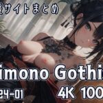 Kimono Gothic （2024-01）(SuiginToxic) [d_340202]
