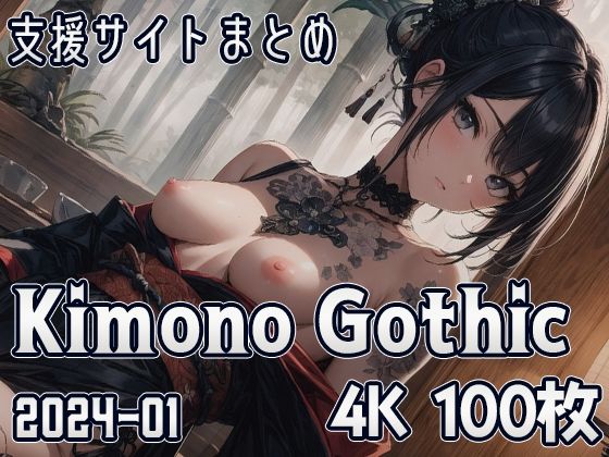 Kimono Gothic （2024-01）(SuiginToxic) [d_340202]