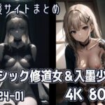 ゴシック修道女＆入墨少女（2024-01）(SuiginToxic) [d_340207]