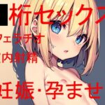 ◯桁でヤるか、◯桁でヤるか・・・それが問題だ 〜 しかしどちらにせよお嬢様は僕の赤子を孕むのであった 〜(Patriot-E) [d_340231]