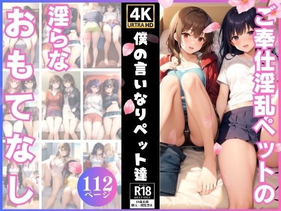 僕の言いなりペット(舐め合いの夜) [d_340258]