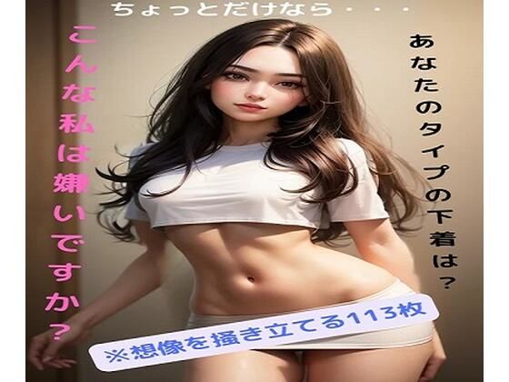 こんな私は嫌いですか？(セブンクリエイト) [d_340279]