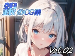 銀のCG集vol02(ねこねこ55島) [d_340480]
