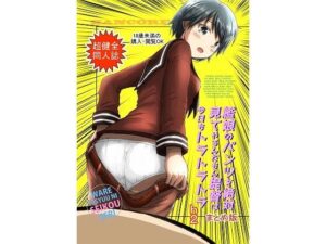 艦〇のパンツを絶対見てやるんだもん提督は今日もトラトラトラまとめ(宇宙全体の約70％) [d_340501]