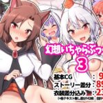 幻想いちゃらぶっくす3(手遅れ堂) [d_340683]