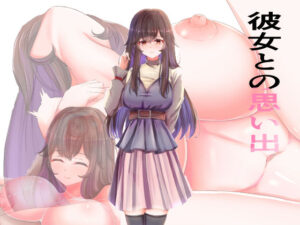 彼女との思い出(うさぎ屋) [d_340699]