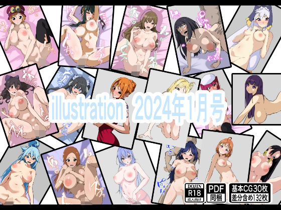 illustration 2024年1月号(もにゃサークル) [d_340742]