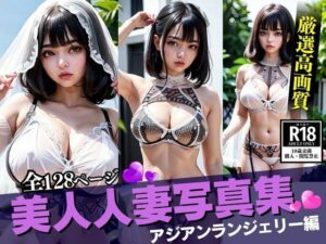 美人人妻写真集(AI未来) [d_340763]