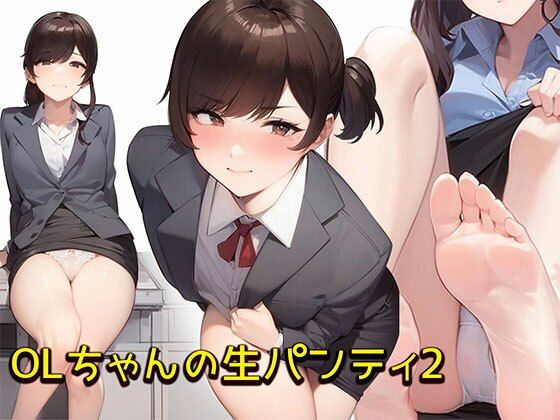 【OLちゃんの生パンティ2】セクシーな美脚で下着を見せてくれる女子社員達(日替わりさん) [d_340868]