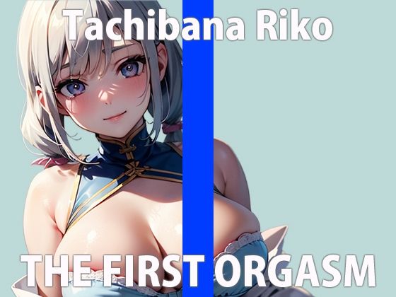 ガチ素人参戦！恥ずかしがり屋の本気オナニー！「ダメ…おかしくなっちゃうよ…」THE FIRST ORGASM【実演オナニー】【立花 莉子】(さくらんぼいす) [d_340883]