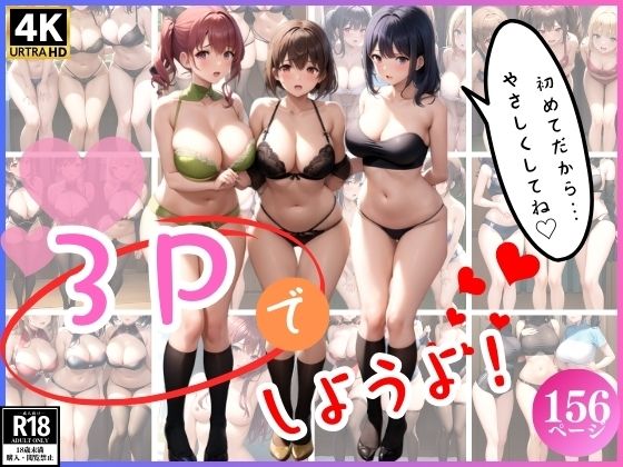 3Pでしようよ！(レモンガールズ) [d_340921]