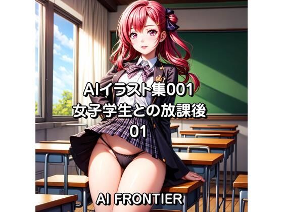 AIイラスト集001/女子学生との放課後/01(AI FRONTIER) [d_340962]