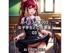 AIイラスト集003/女子学生との放課後/03(AI FRONTIER) [d_340975]