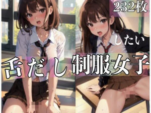 舌出し制服女子としたい？(AI戦士) [d_341064]