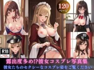 露出度多め！？彼女コスプレ写真集(風魔小太郎Jr) [d_341099]