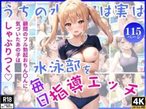 うちの水泳部は実は(夜想曲の囁き) [d_341236]