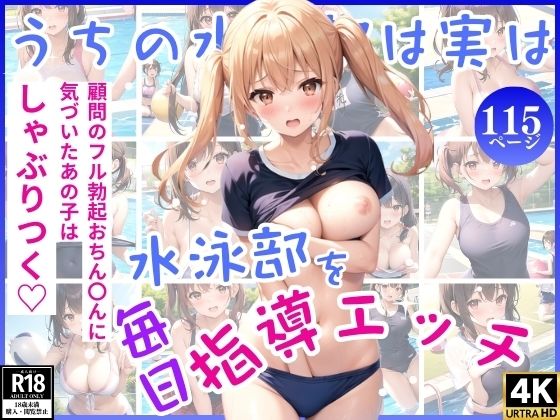 うちの水泳部は実は(夜想曲の囁き) [d_341236]