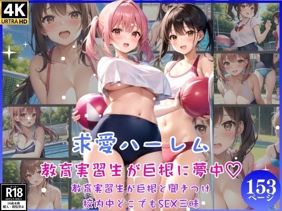 求愛ハーレム(魅惑の花宵) [d_341249]