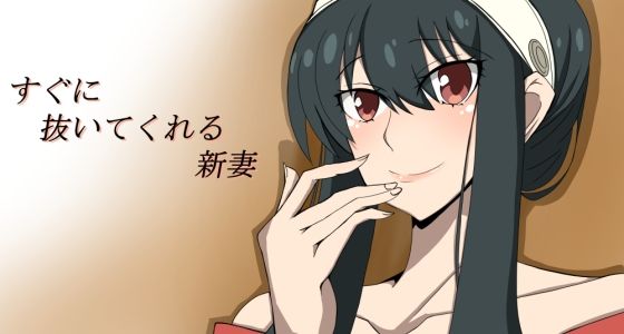 すぐに抜いてくれる新妻(肉食サラダ) [d_341283]