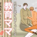 息子に突かれまくっている教育ママ(おもちキウイ) [d_341348]