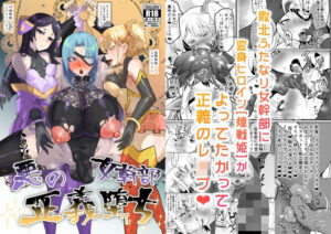 悪の女幹部正義堕ち(油鍋式) [d_341398]