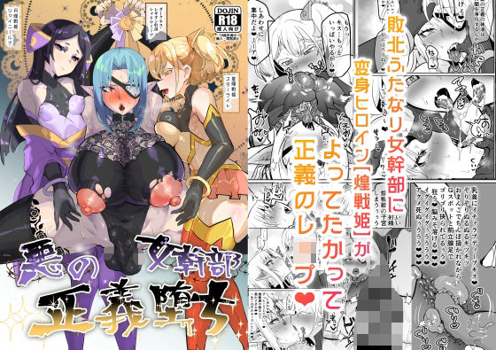 悪の女幹部正義堕ち(油鍋式) [d_341398]