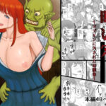 暗い穴 〜ゴブリンに汚された幼馴染〜(Stage8) [d_341481]