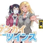 ゲンカイツインズ 1(ブタタマックス) [d_341522]