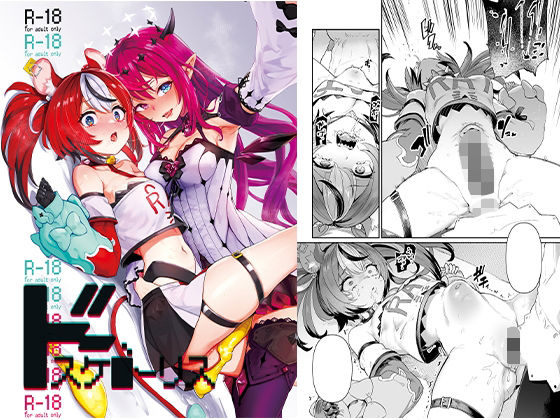 ドスケ●ーリス(焼きたてジャマイカ) [d_341605]