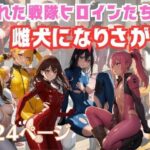 敗れた戦隊ヒロインたちは雌犬になりさがるしかない(美麗企画) [d_341621]