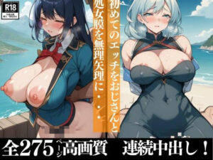 処女膜開通し孕ませ中出し穴直撃！！！ 肉棒で鬼イキ狂う魔法美女達が初エッチを種付けおじさんに捧げてしまう。(いろはにほへと) [d_341683]