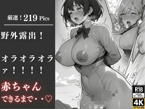 めちゃくちゃ可愛い爆乳美女に生挿入！！ズポズポ突いて人格否定の無許可中出しで、孕むまで犯しつくす！！！(AIらんど) [d_341832]