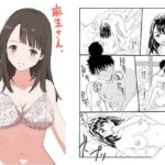 麻生さん、イチタカのカキタレになる(冬のゆめCOMICS) [d_341833]