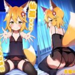 仙孤さんといちゃらぶな休日(こたつこねこ) [d_341853]