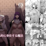 無私的に奉仕する魔法(F.W.Z Holic) [d_341880]