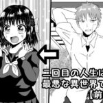 二回目の人生は最悪な異世界で！！(白銀キャンパス) [d_341940]