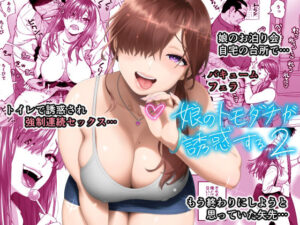 娘のトモダチが誘惑する2(666PROTECT) [d_341948]