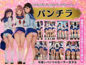 仲良し3人組のパンチラ！セーラー服の可愛いパンツを履く学園生活に密着！(美少女戦隊神レンジャー) [d_342058]