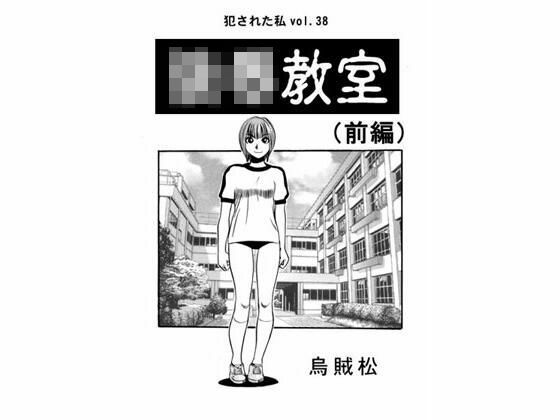 陵●教室（前編）(ナンネット) [d_342097]