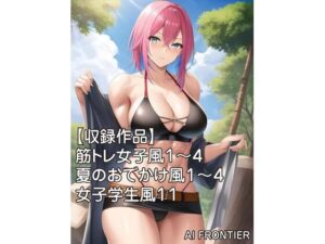 AI FRONTIER作品集005(AI FRONTIER) [d_342233]