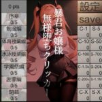 暴君お嬢様・無様堕ちクリッカー(96000) [d_342249]