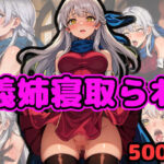 寝取られた義理の姉 〜帝国のチンポで調教された義姉は弟の前で犯●れる〜(（仮）) [d_342282]