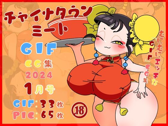 チャイナタウンミートGIFcg集2024年1月号(一ドル硬貨) [d_342363]