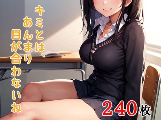 キミとは、あんまり目が合わないね(セレパ団) [d_342450]