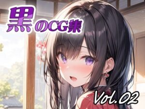 黒のCG集vol02(ねこねこ55島) [d_342483]