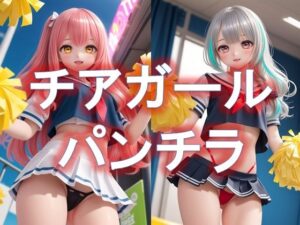 チアガールのローアングルパンチラ(D.P.H.) [d_342522]