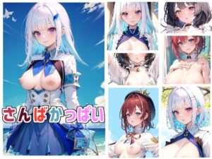 さんばかっぱい(Rana) [d_342550]